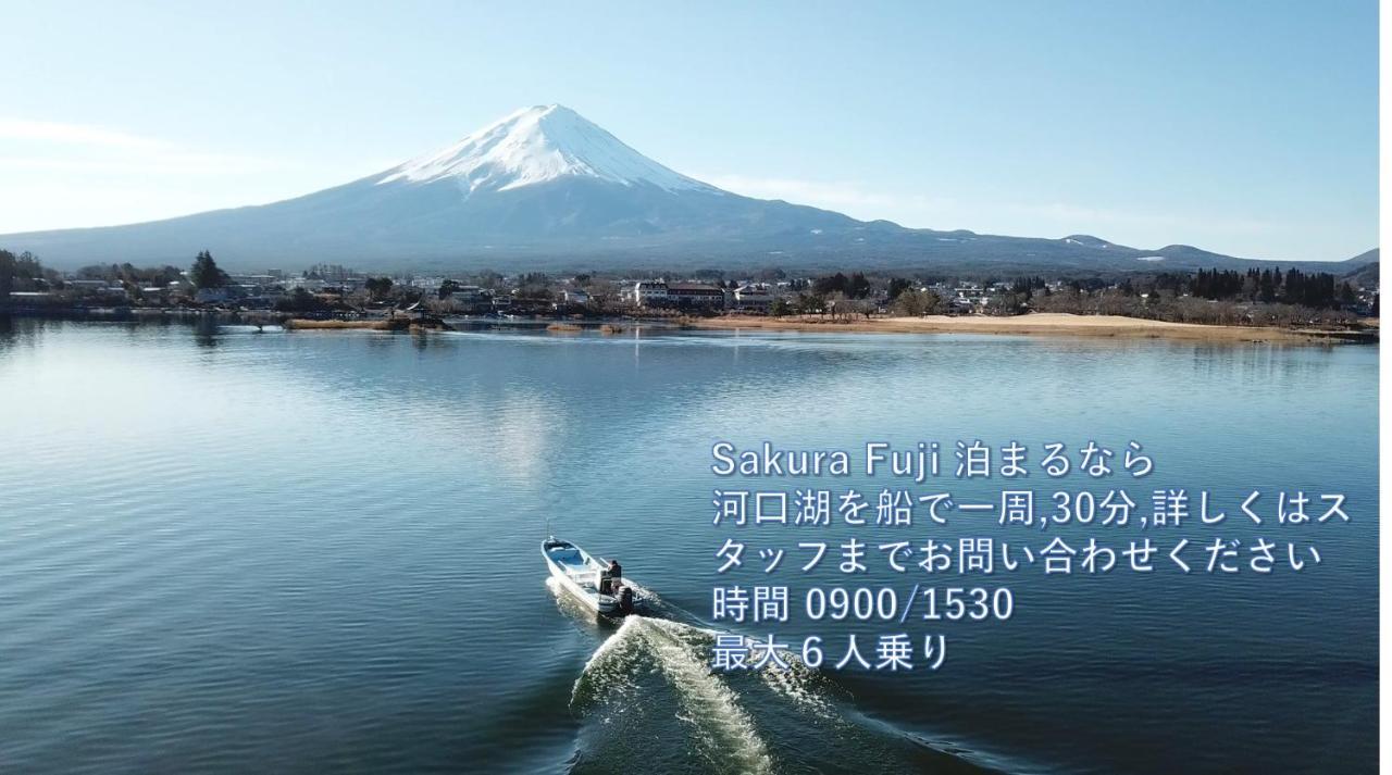 Sakura Fuji Villa Fujikawaguchiko Eksteriør billede